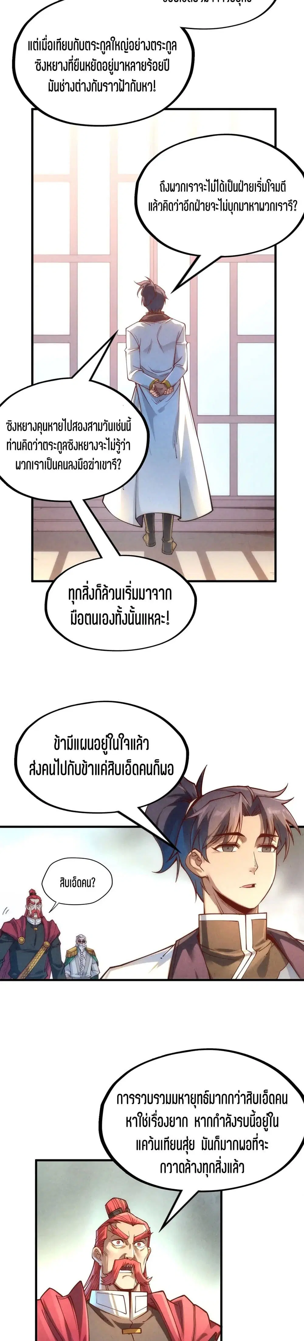 The Eternal Supreme ตอนที่ 158 หน้า 7