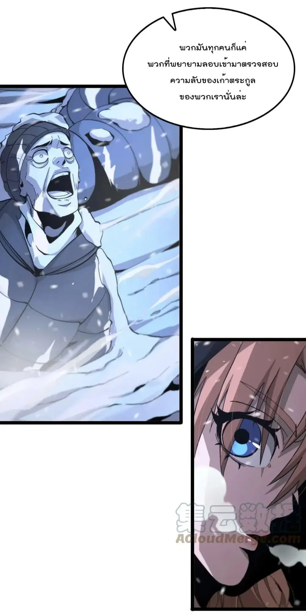 World’s Apocalypse Online ตอนที่ 197 หน้า 6