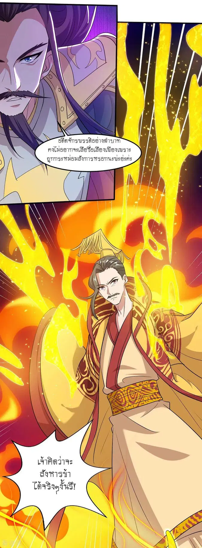Reborn 80,000 years ตอนที่ 117 หน้า 12