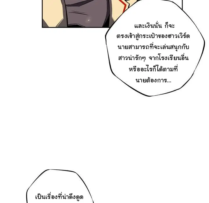 SuperNova ตอนที่ 19 หน้า 33