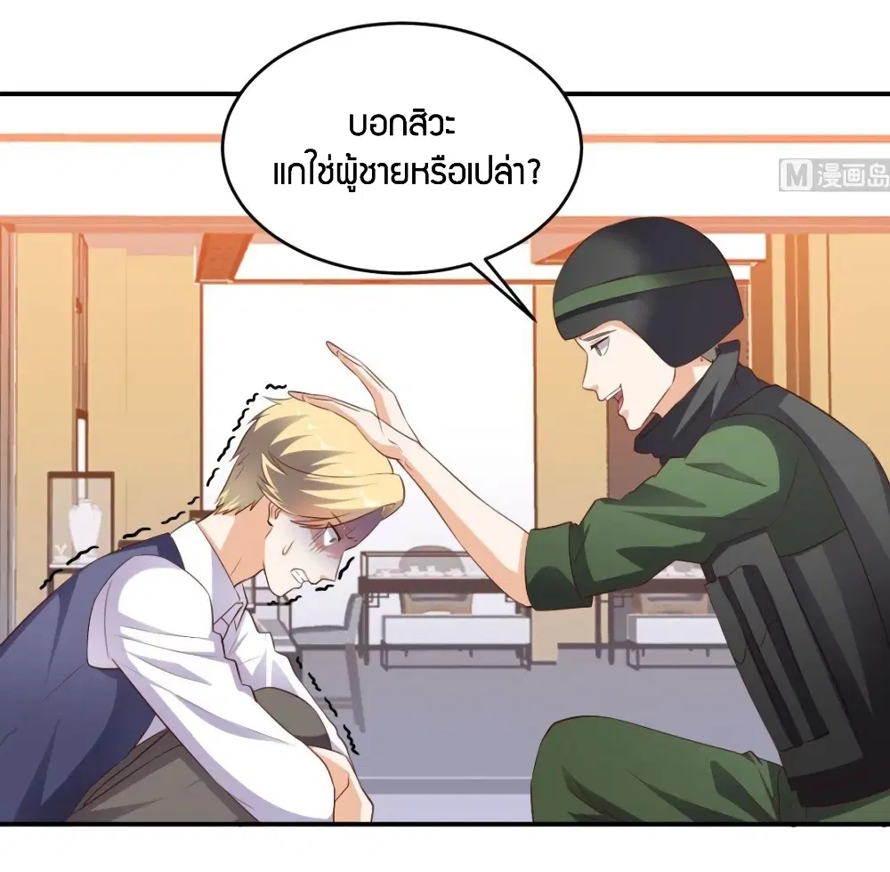 Super Wechat ตอนที่ 29 หน้า 9