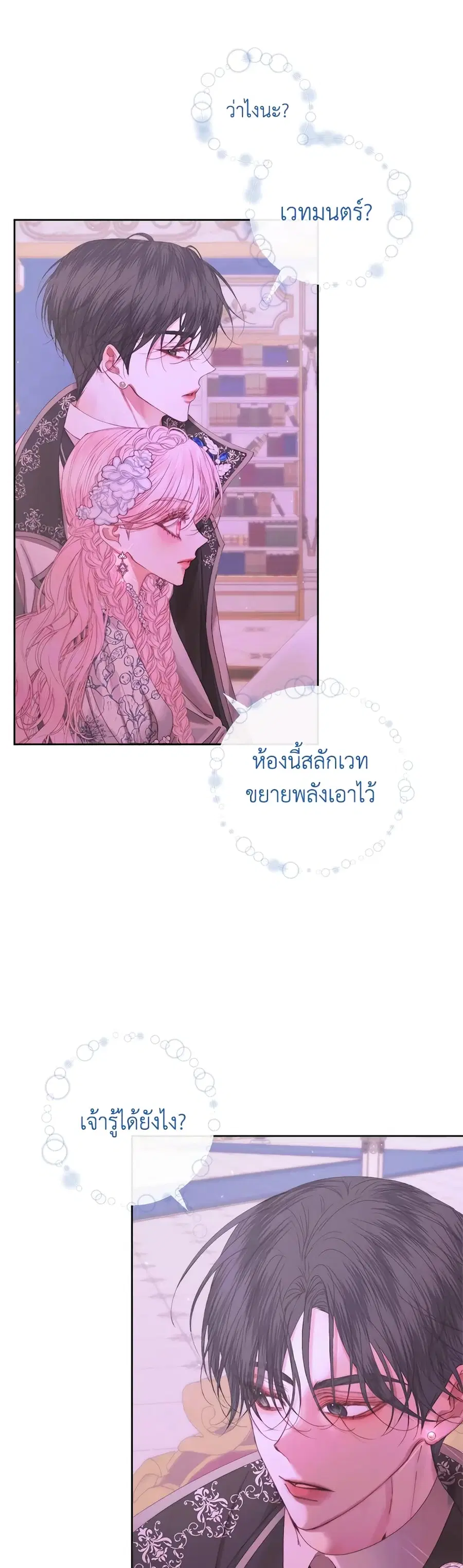 Becoming The Villain’s Family ตอนที่ 68 หน้า 9