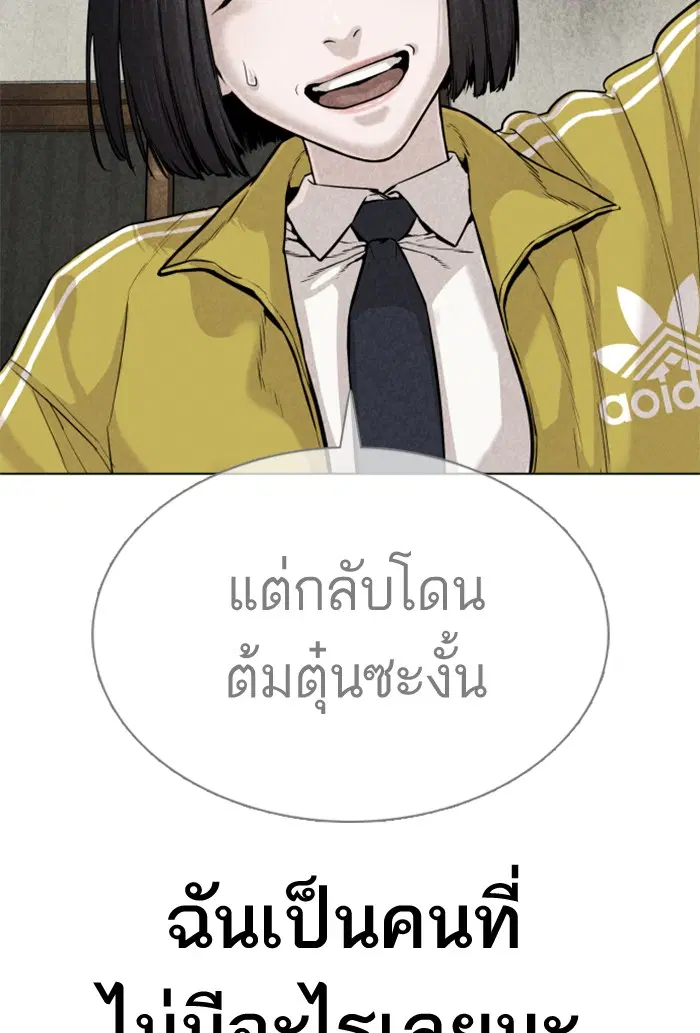 How to Fight ตอนที่ 29 หน้า 112