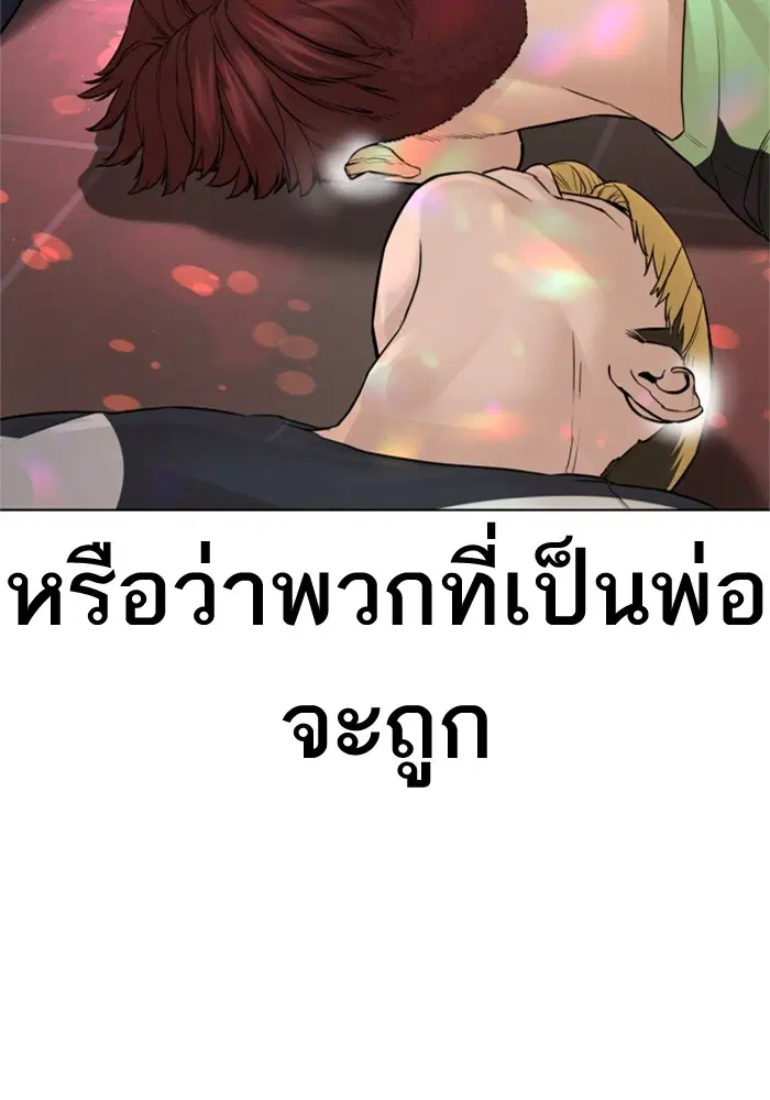 How to Fight ตอนที่ 164 หน้า 9