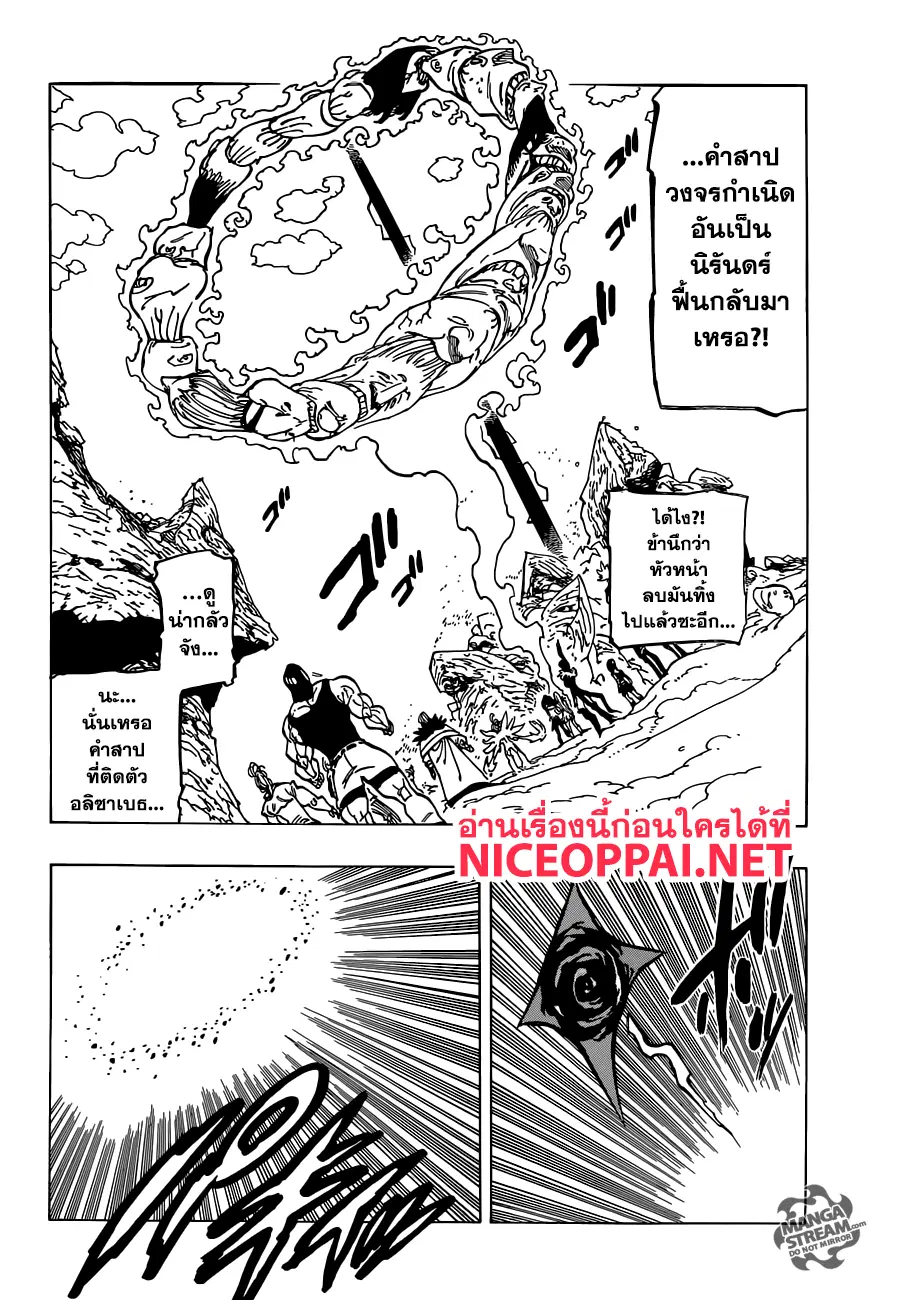 Nanatsu no Taizai ตอนที่ 311 หน้า 5