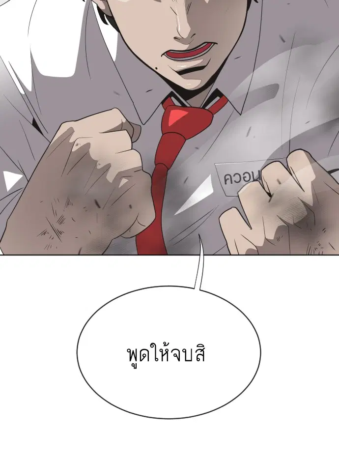Superhuman Era ตอนที่ 10 หน้า 45
