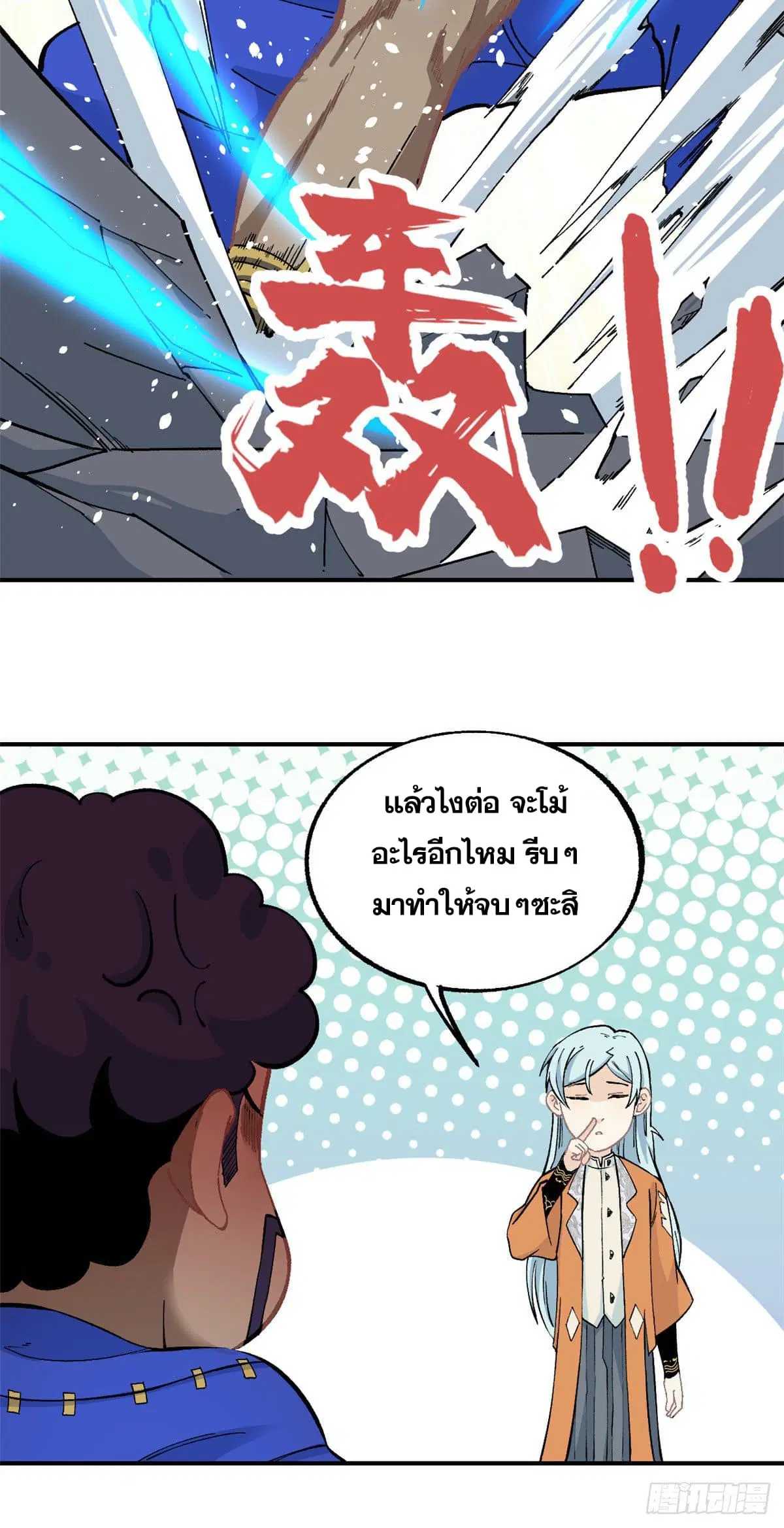 All Hail the Sect Leader ตอนที่ 12 หน้า 25