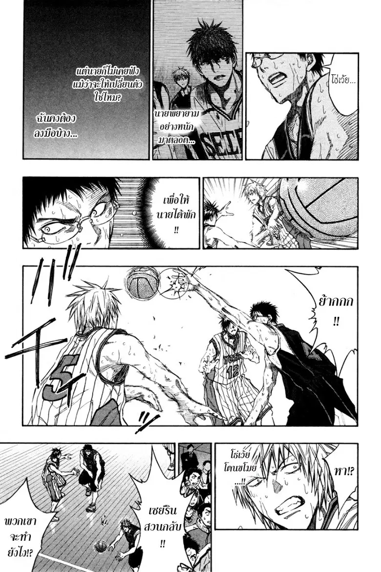 Kuroko no Basuke ตอนที่ 155 หน้า 7
