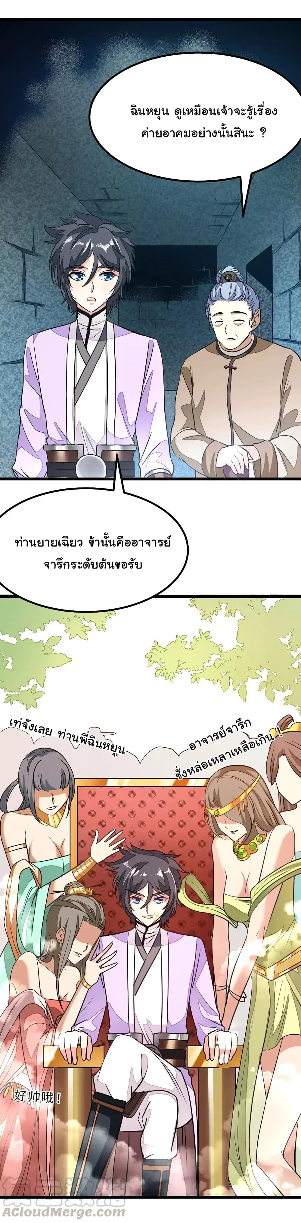 Nine Sun God King ตอนที่ 80 หน้า 14