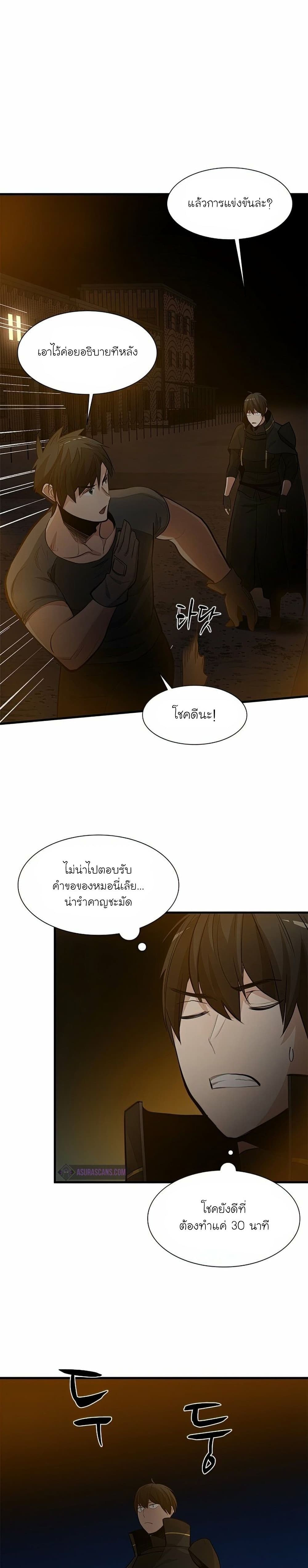 The Tutorial is Too Hard โลกฝึกสอนสุดโหดร้าย ตอนที่ 82 หน้า 29