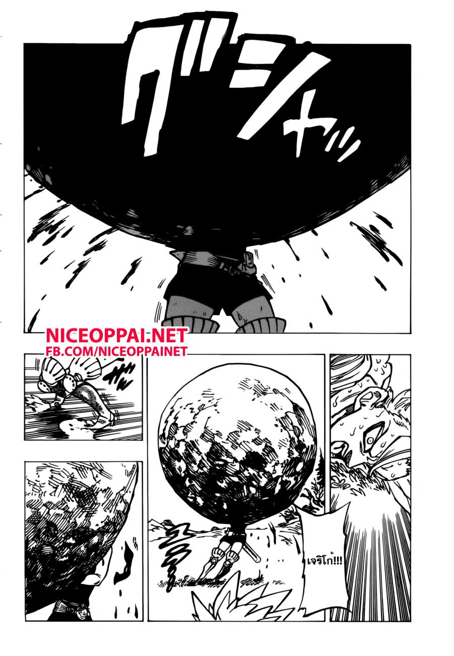 Nanatsu no Taizai ตอนที่ 147 หน้า 11