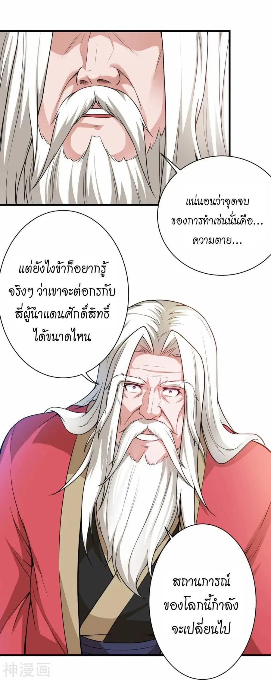 Against the Gods ตอนที่ 465 หน้า 19