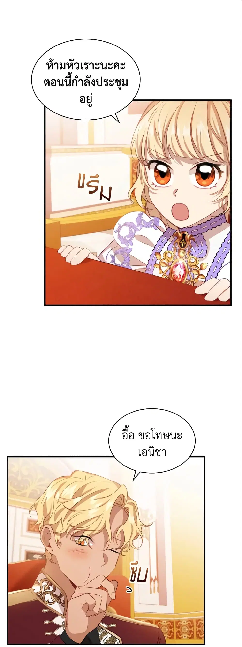The Beloved Little Princess ตอนที่ 60 หน้า 38