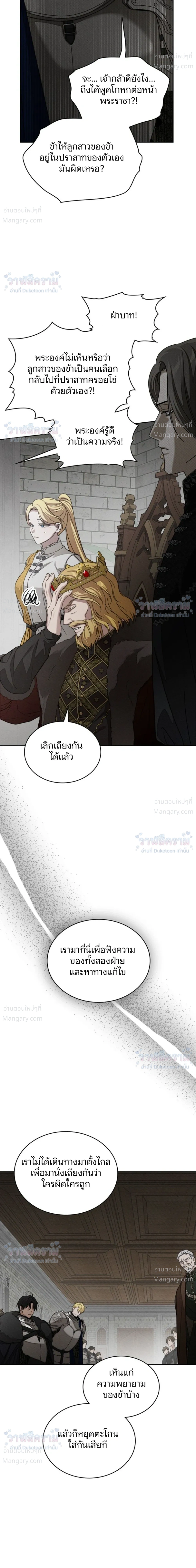 Under the oak tree – ใต้ร่มเงาแห่งต้นโอ๊ก ตอนที่ 163 หน้า 28