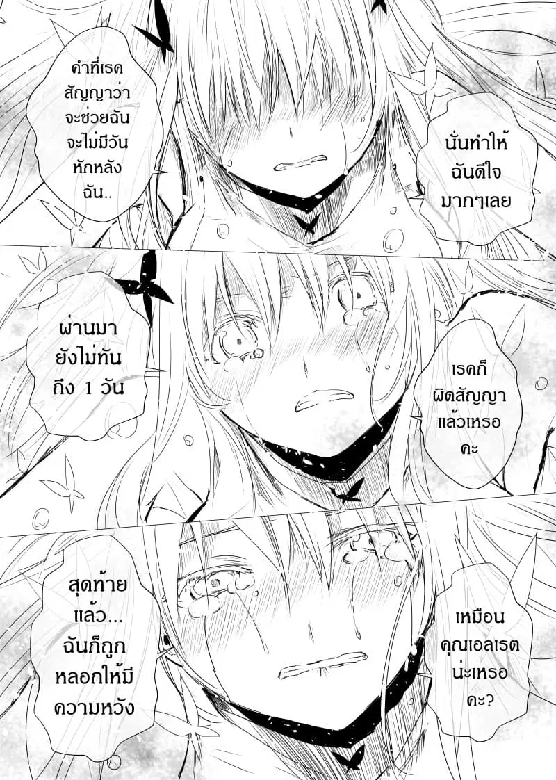Path A waY ตอนที่ 31 หน้า 23