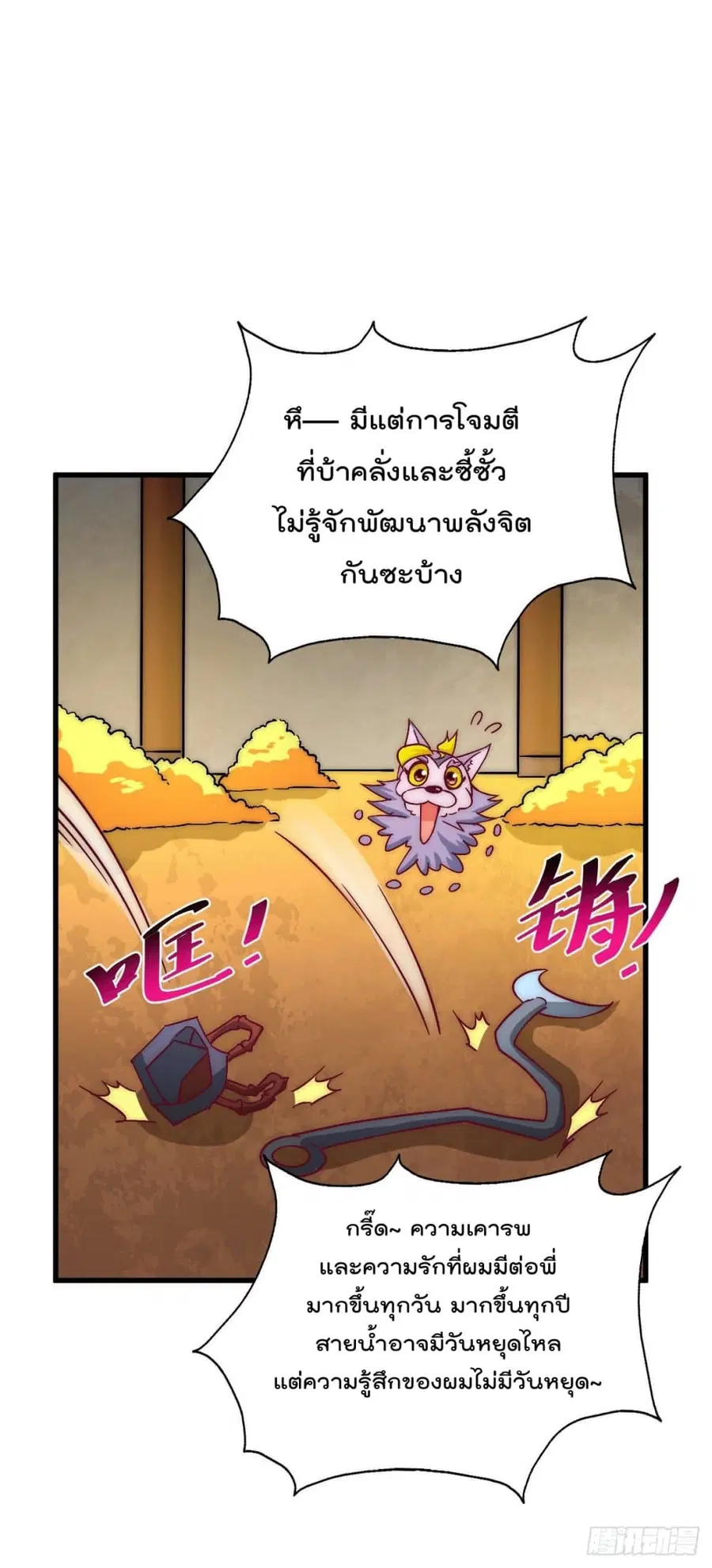 Who is your Daddy ตอนที่ 68 หน้า 37