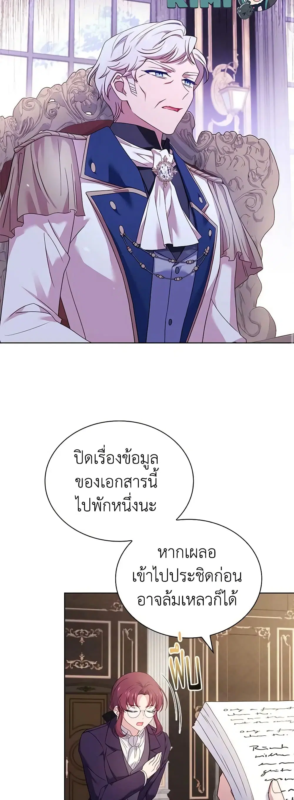 The Lady Needs a Break ตอนที่ 87 หน้า 23