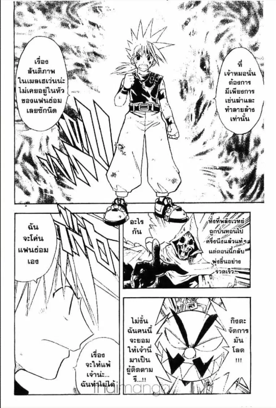 MÄR ตอนที่ 105 หน้า 4