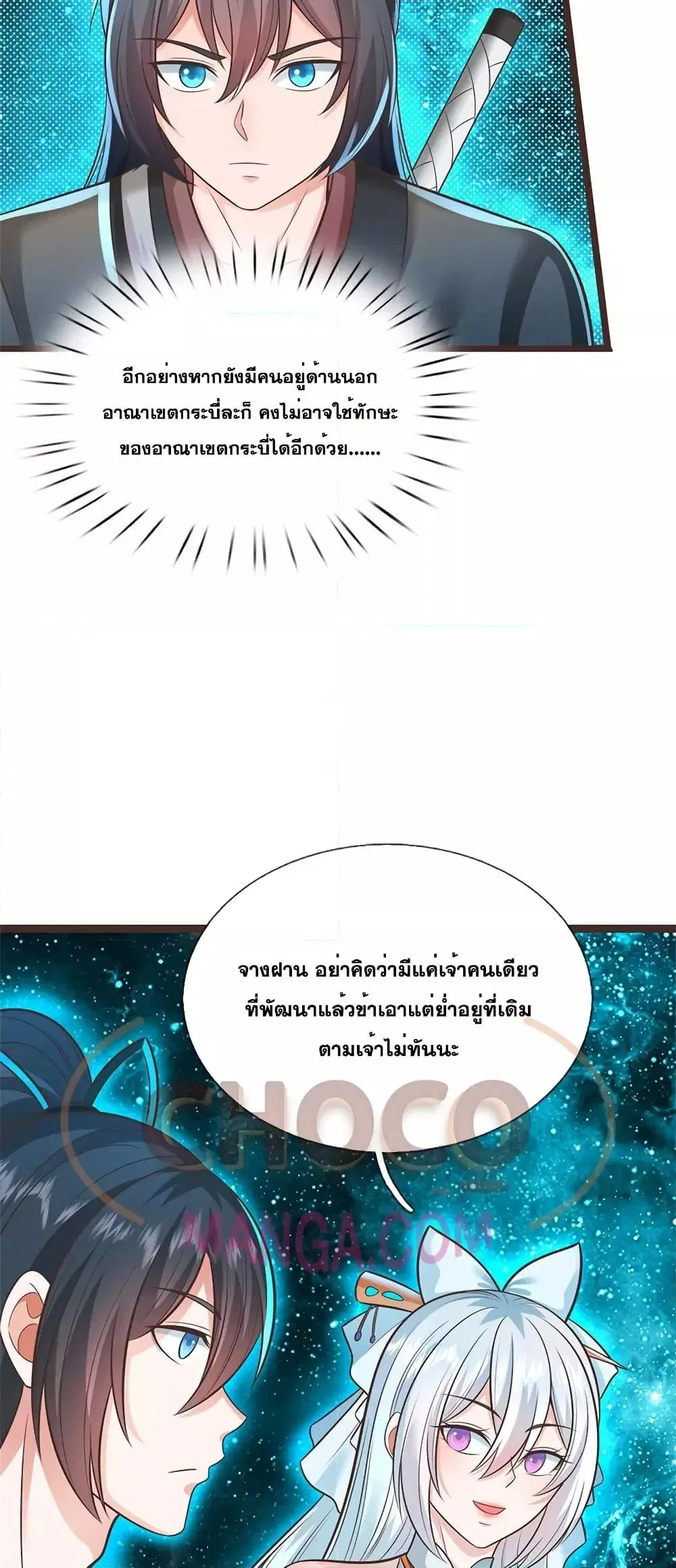 I Can Become A Sword God ตอนที่ 135 หน้า 19
