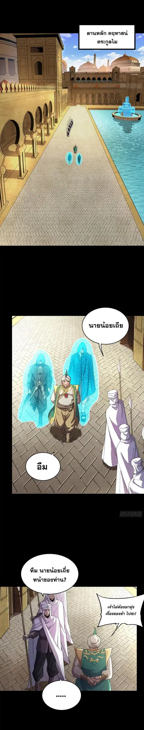 Legend of Star General ตอนที่ 158 หน้า 21