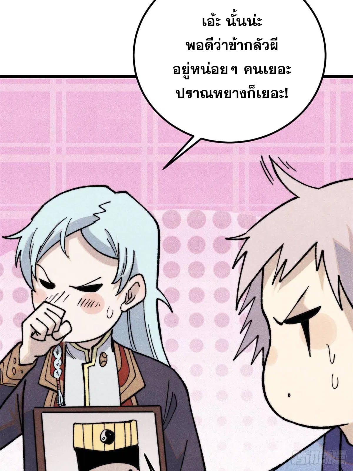 All Hail the Sect Leader ตอนที่ 368 หน้า 11