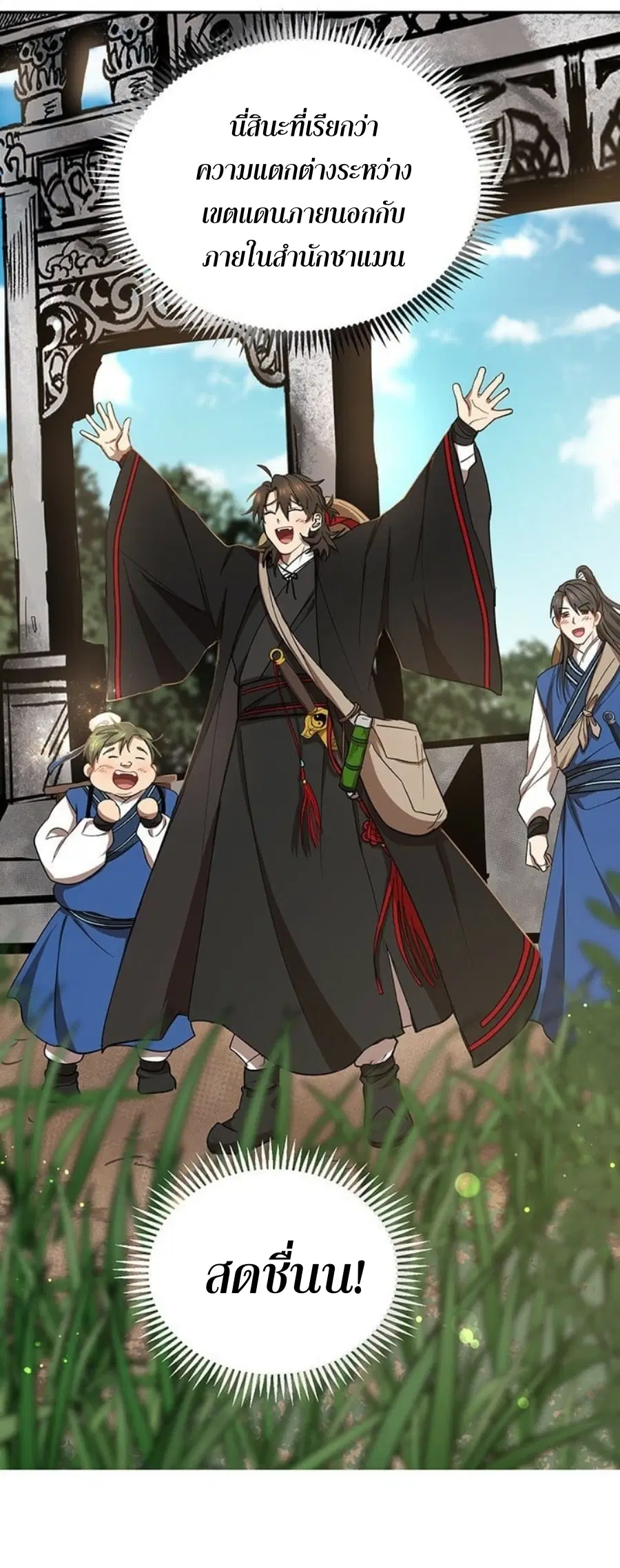 Path of the Shaman ตอนที่ 16 หน้า 24