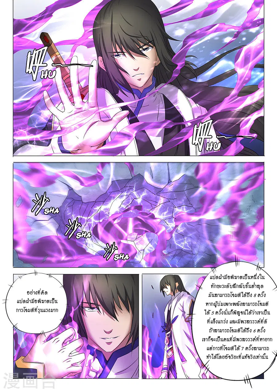 God of Martial Arts ตอนที่ 85 หน้า 7