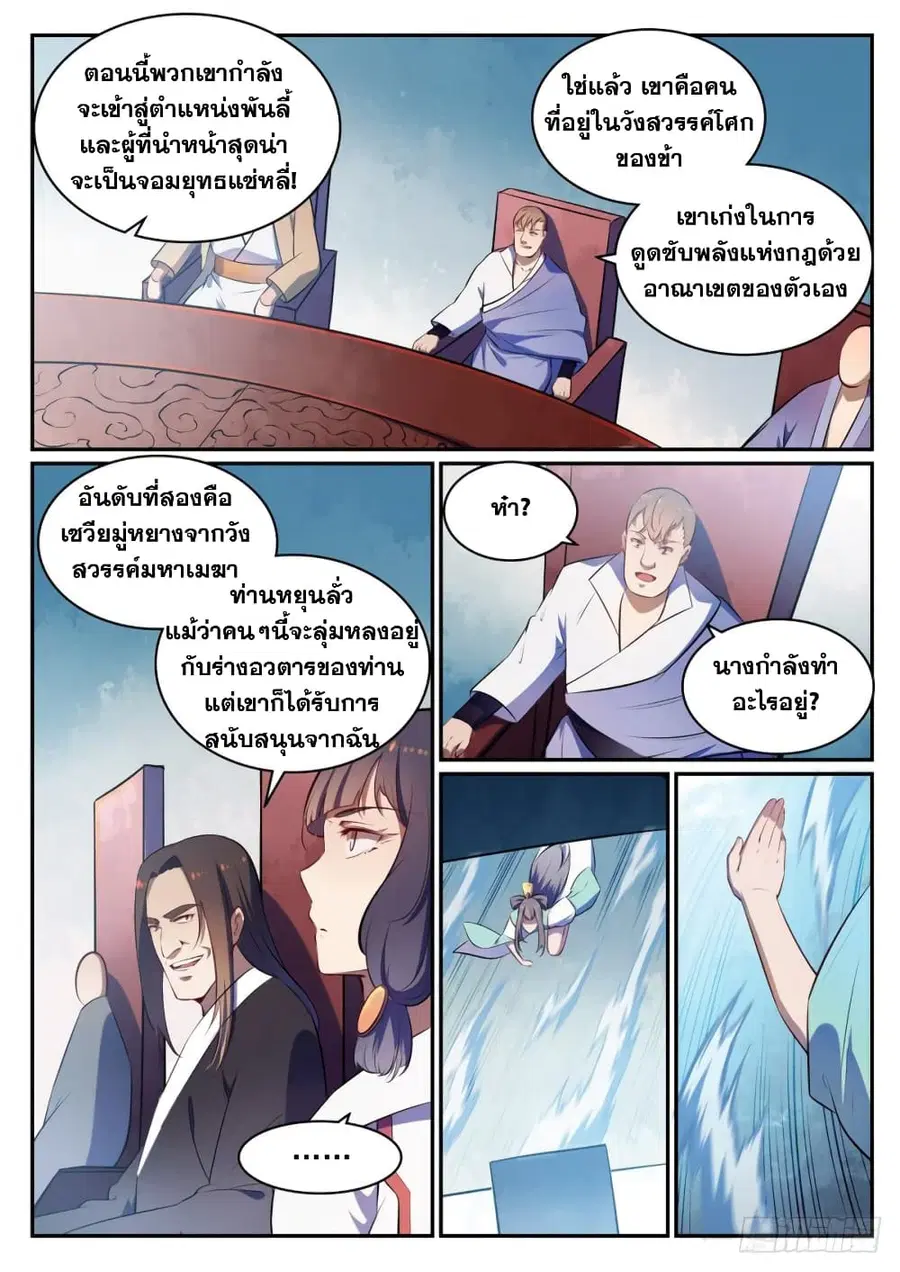Bailian Chengshen ตอนที่ 518 หน้า 12