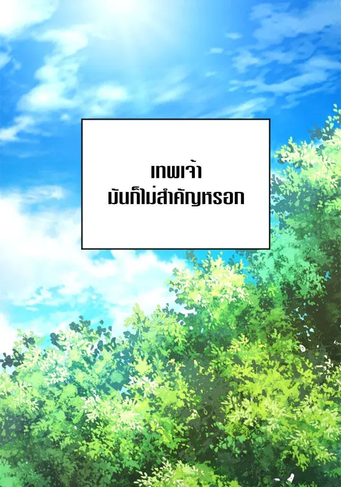 Your Throne ตอนที่ 61 หน้า 101