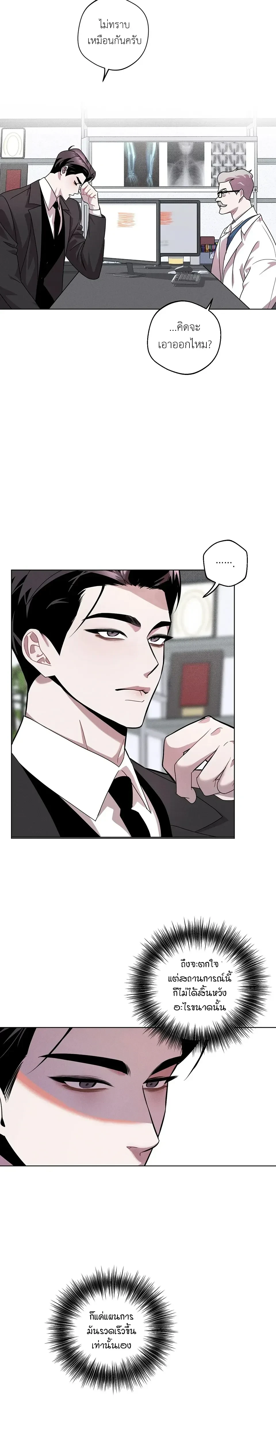 Unintentional Baby – เบบี๋ไม่ได้ตั้งใจ แต่ (พ่อ) คนนี้แหละที่อยากได้ ตอนที่ 1 หน้า 19