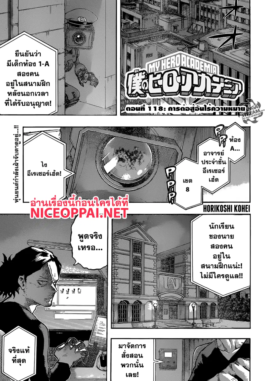 Boku no Hero Academia ตอนที่ 118 หน้า 1