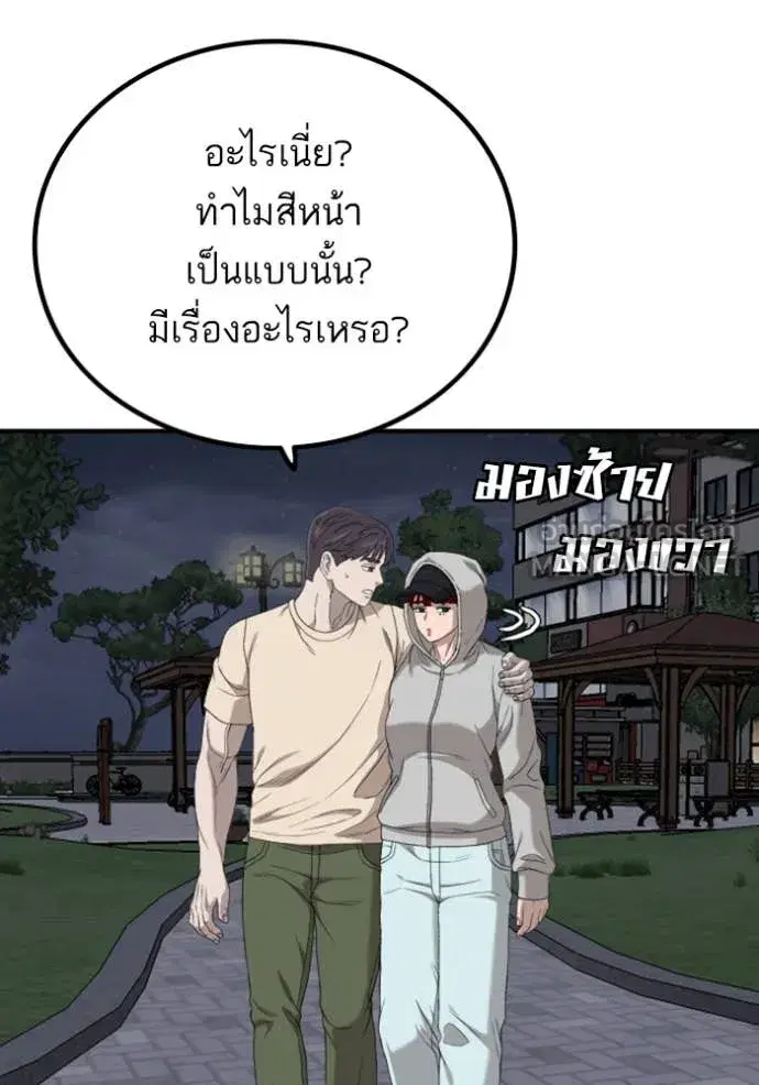 Bad Guy ตอนที่ 256 หน้า 43
