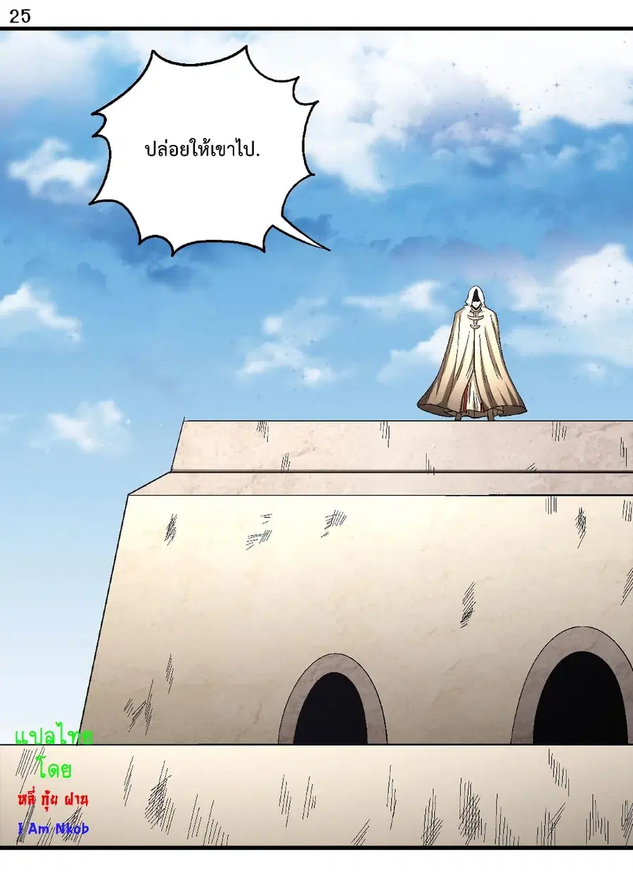 God of Martial Arts ตอนที่ 390 หน้า 26