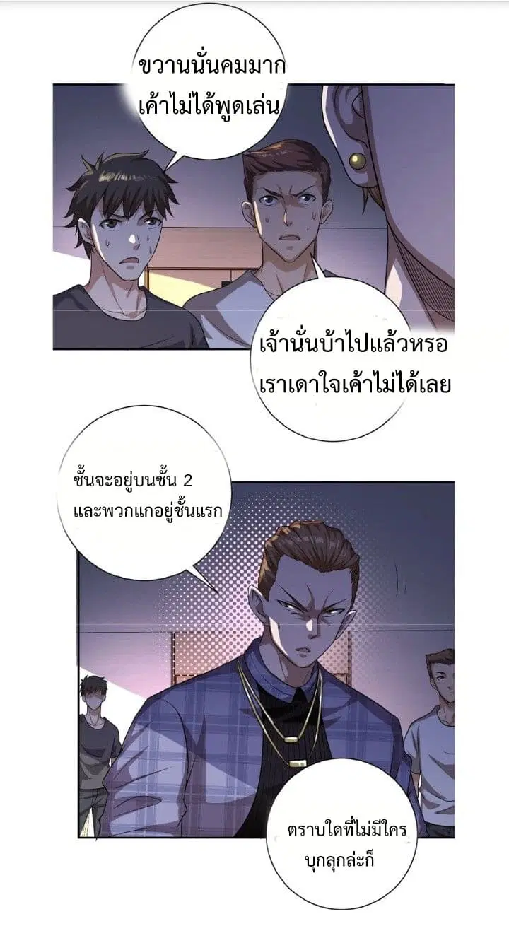 Apocalyptic Super System ตอนที่ 4.1 หน้า 21