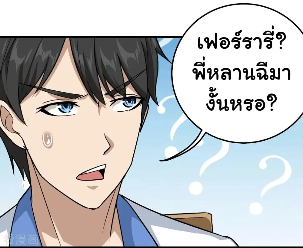 School Flower Master ตอนที่ 41 หน้า 6