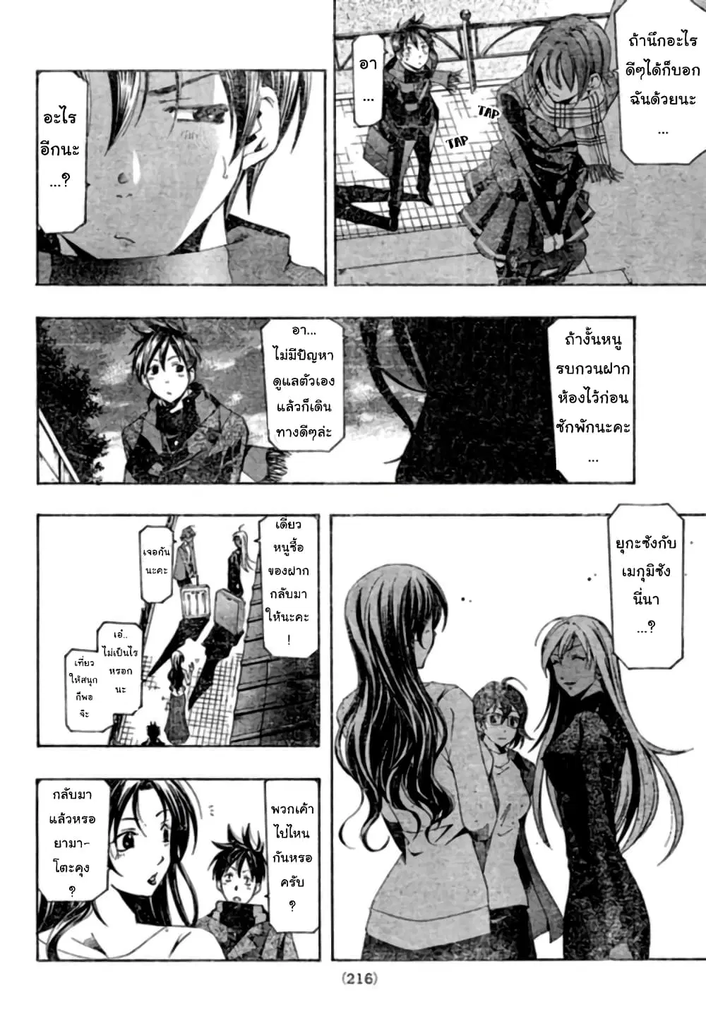 Suzuka ตอนที่ 150 หน้า 4
