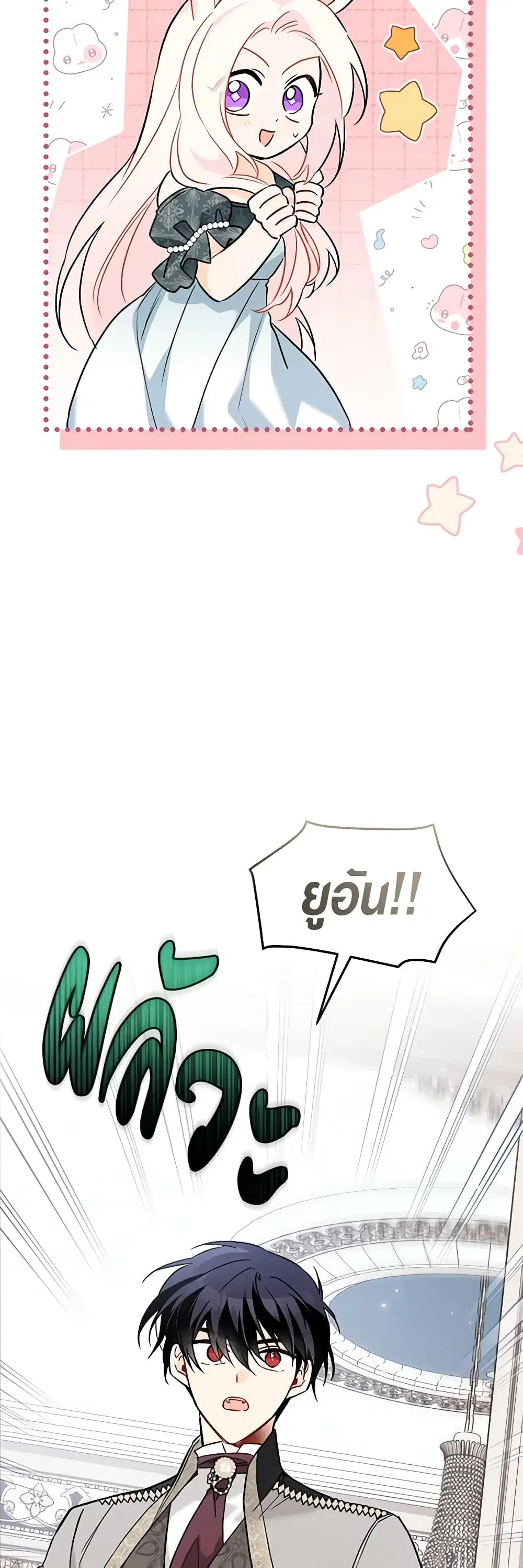 The Symbiotic Relationship Between a Panther and a Rabbit ตอนที่ 95 หน้า 15