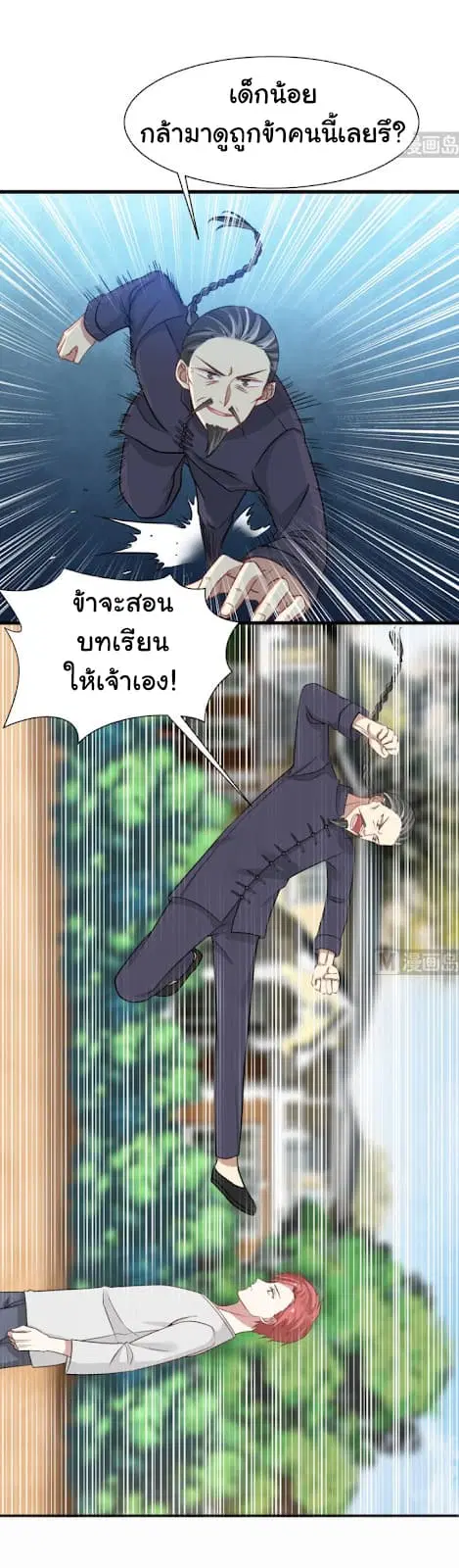 I Have a Dragon in My Body ตอนที่ 69 หน้า 5