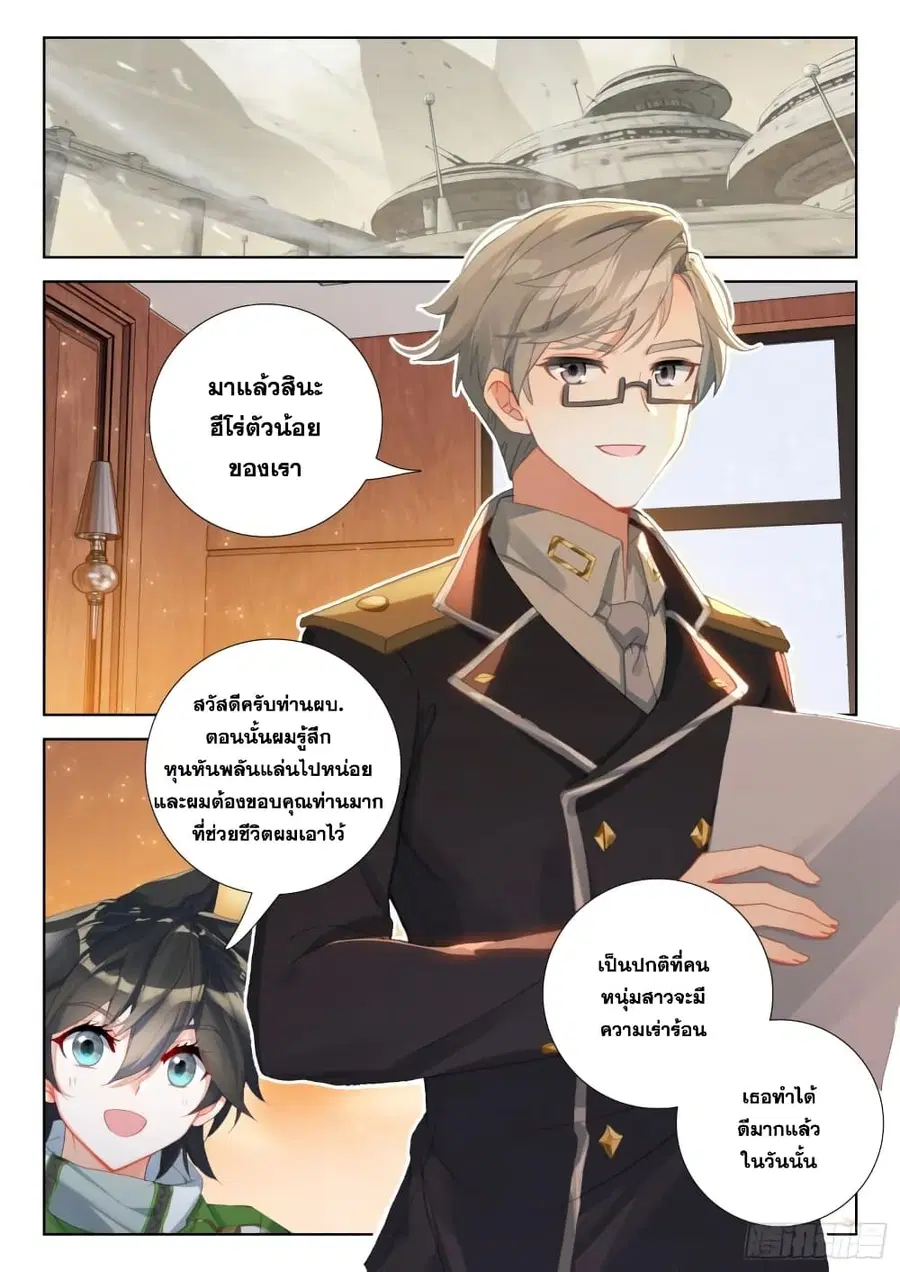 Douluo Dalu IV ตอนที่ 307 หน้า 18