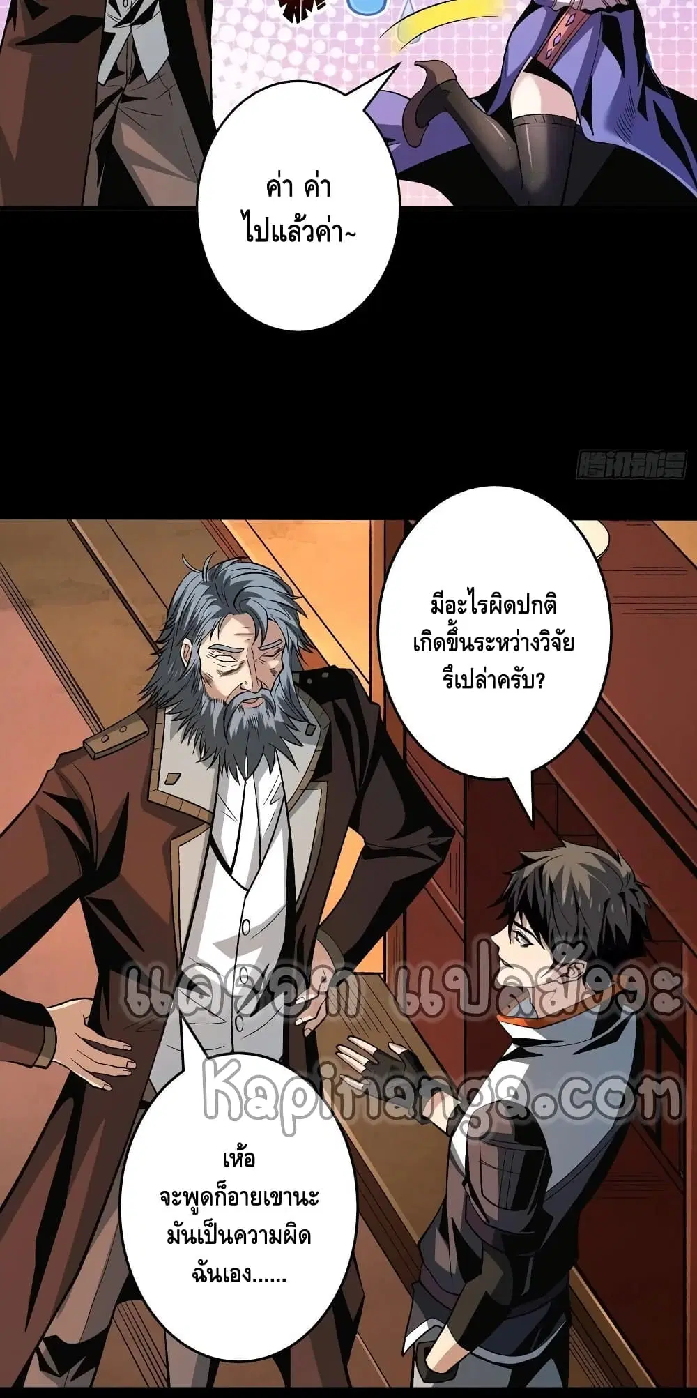 King Account at the Start ตอนที่ 174 หน้า 14