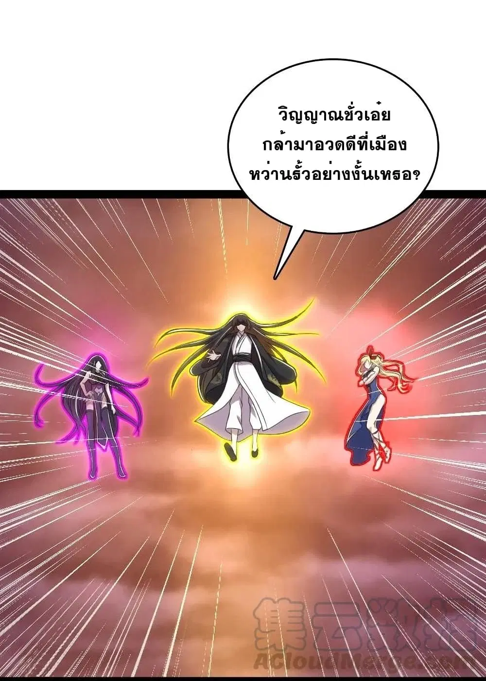 The Martial Emperor’s Life After Seclusion ตอนที่ 78 หน้า 50
