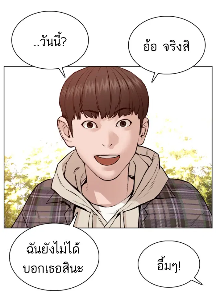 How to Fight ตอนที่ 84 หน้า 6