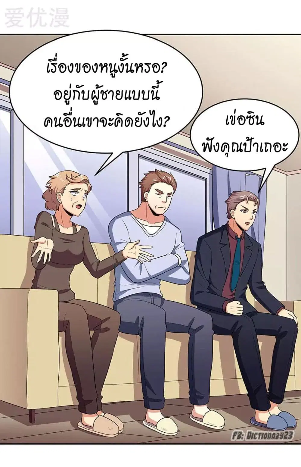 The Super Doctor From 2089 ตอนที่ 77 หน้า 27