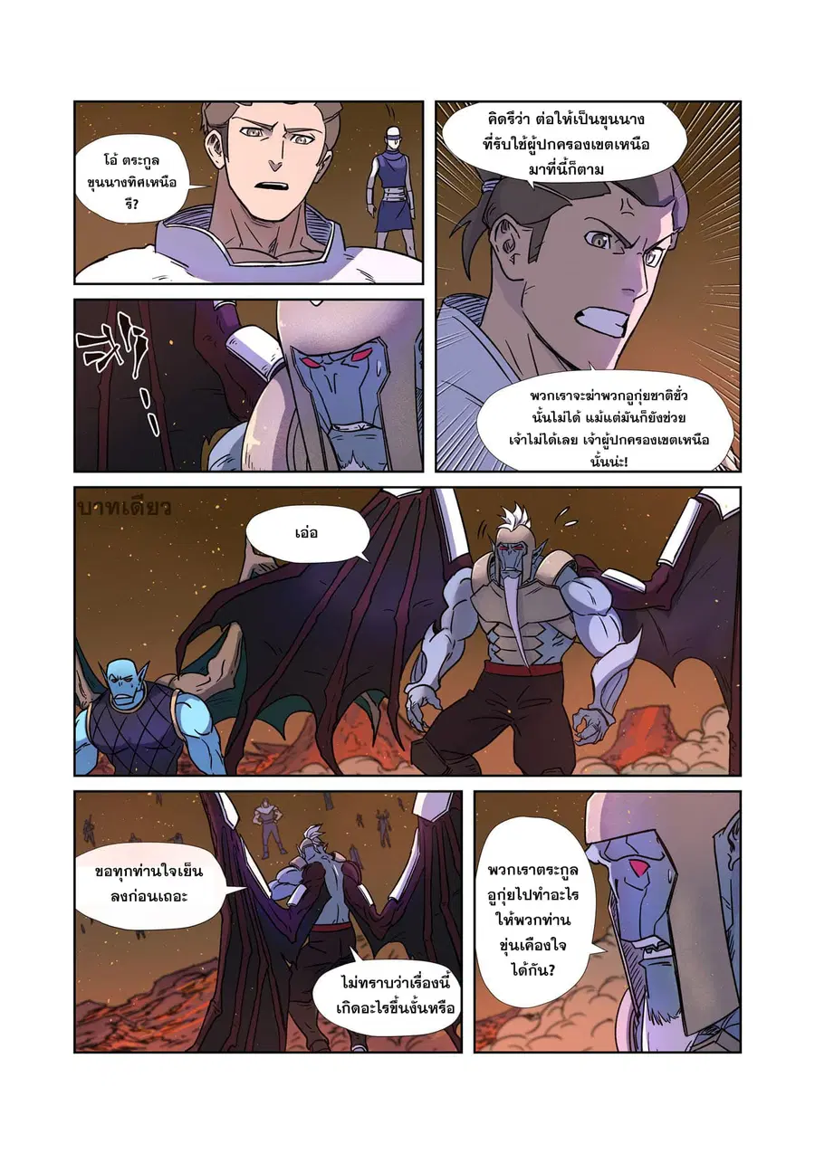 Tales of Demons and Gods ตอนที่ 273 หน้า 7
