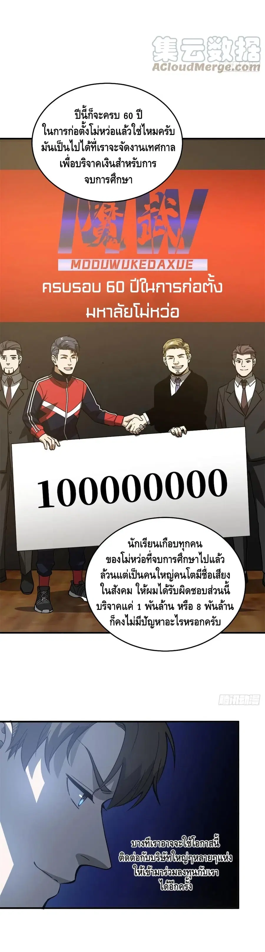 Global Martial Arts ตอนที่ 118 หน้า 19