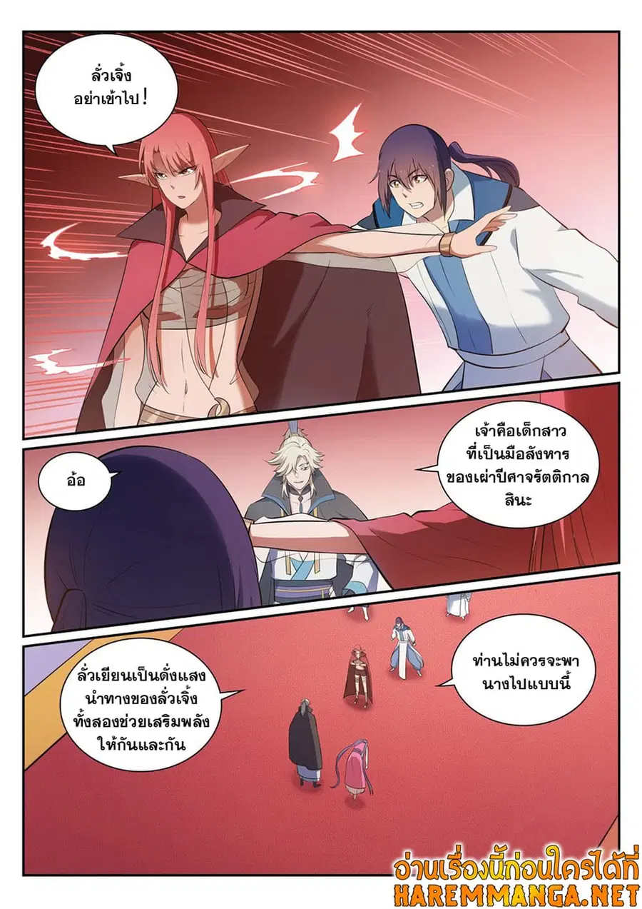 Bailian Chengshen ตอนที่ 351 หน้า 14
