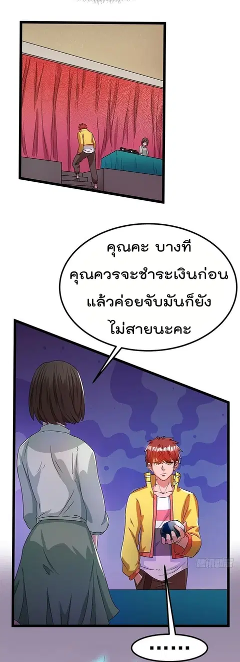 Immortal King of City ตอนที่ 11 หน้า 13