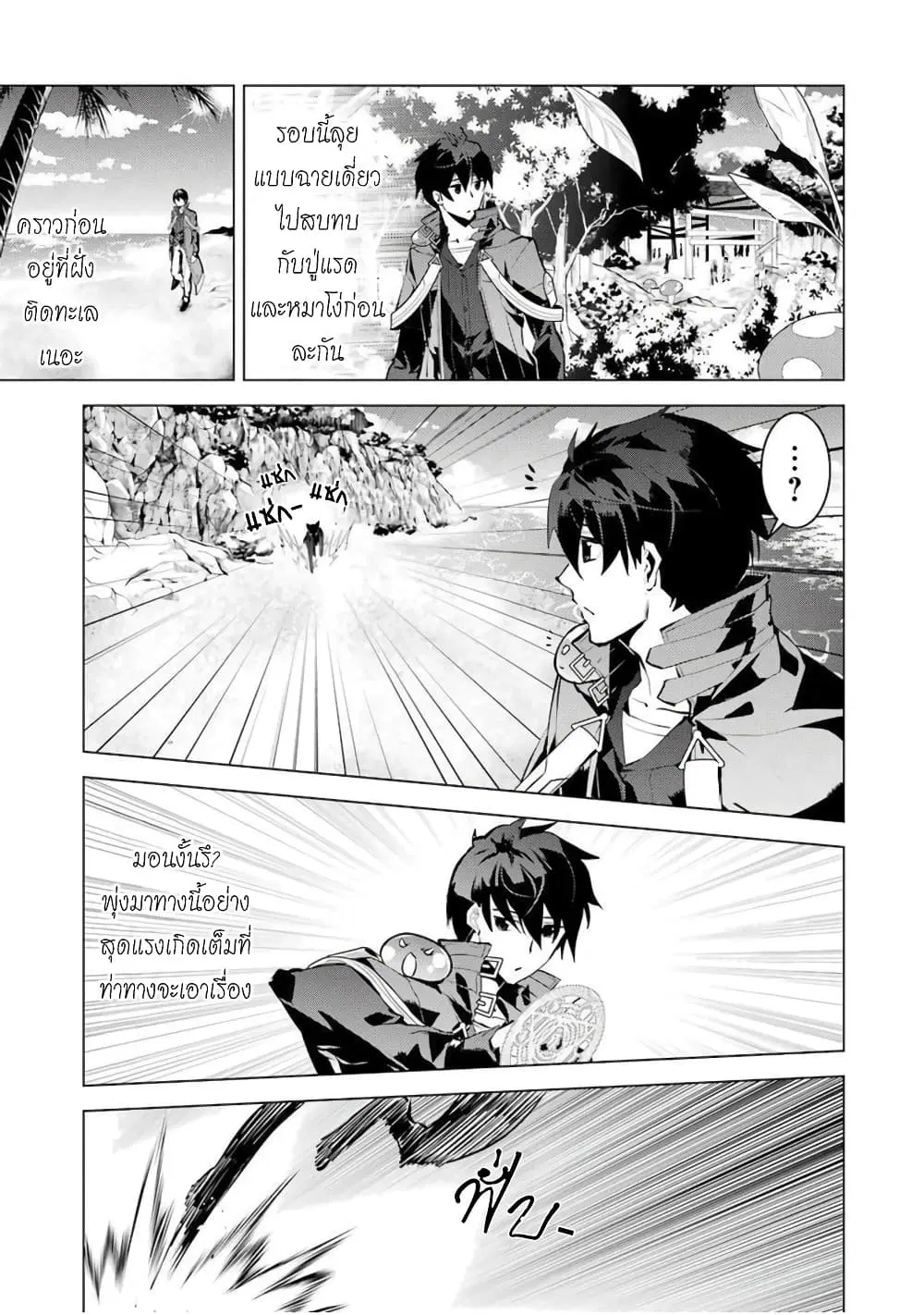 Tensei Kenja no Isekai Life ตอนที่ 39 หน้า 40