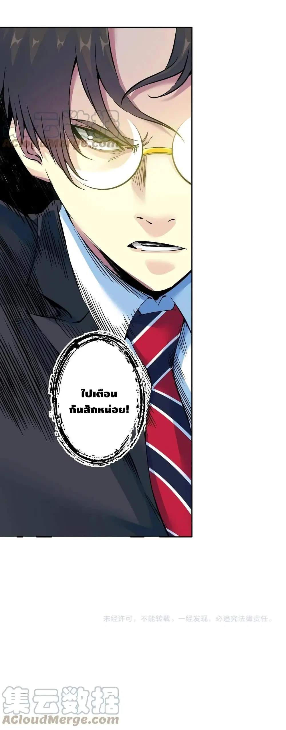 The Eternal Club ตอนที่ 71 หน้า 26