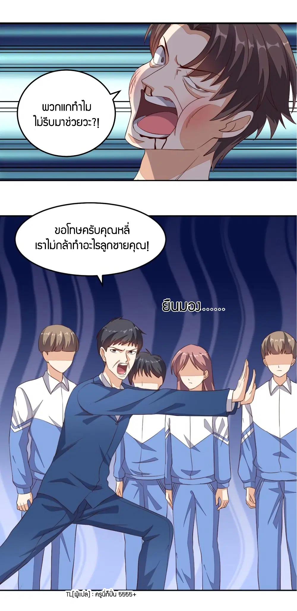 Super Wechat ตอนที่ 23 หน้า 9